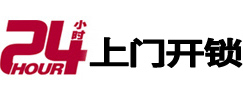 邢台市专业电话开锁服务